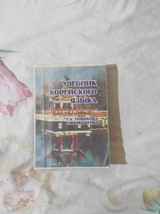 Корейский Английский, книги о психологии