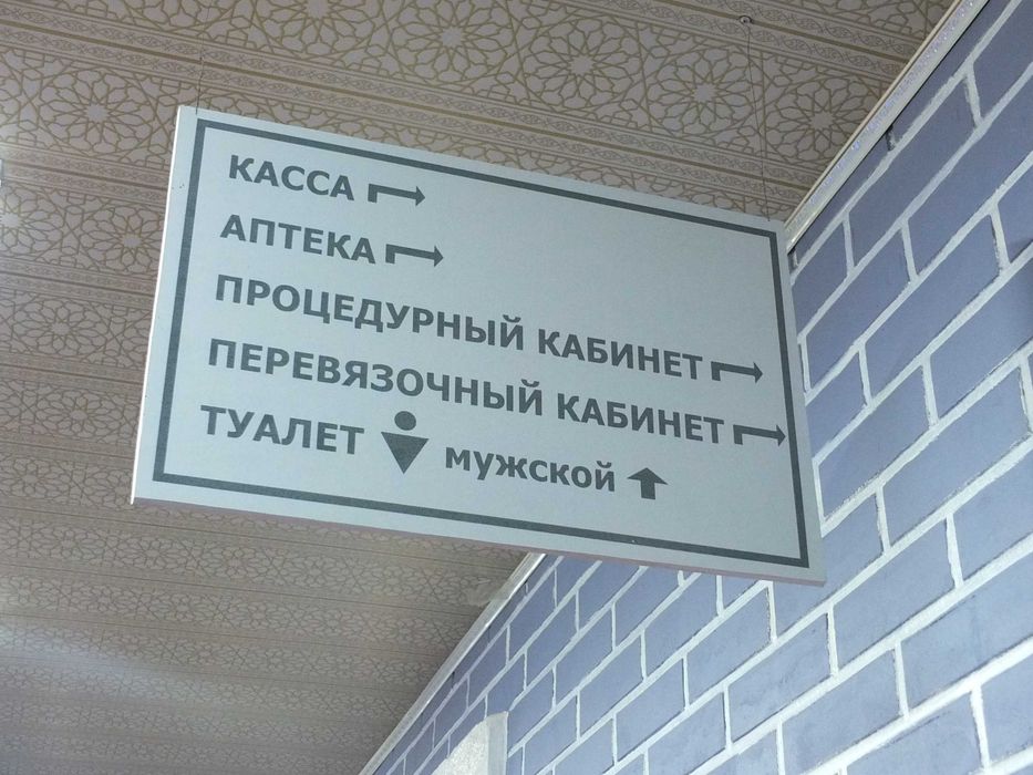 Уролог 24/7 с процедурным кабинетом в Алматы