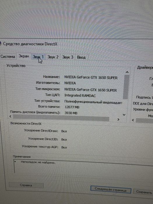 Компьютер 1650 супер