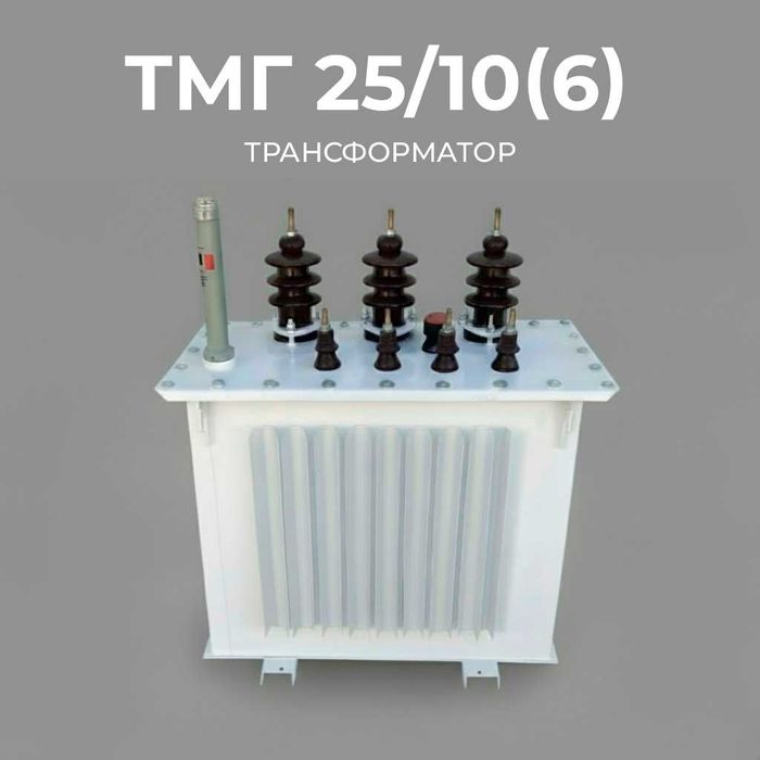 Трансформатор ТМГ-25/10(6)/0,4