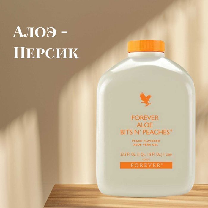 Алоэ Вера Форевер (Aloe Vera Forever)
