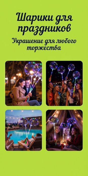 Шарики с подсветкой