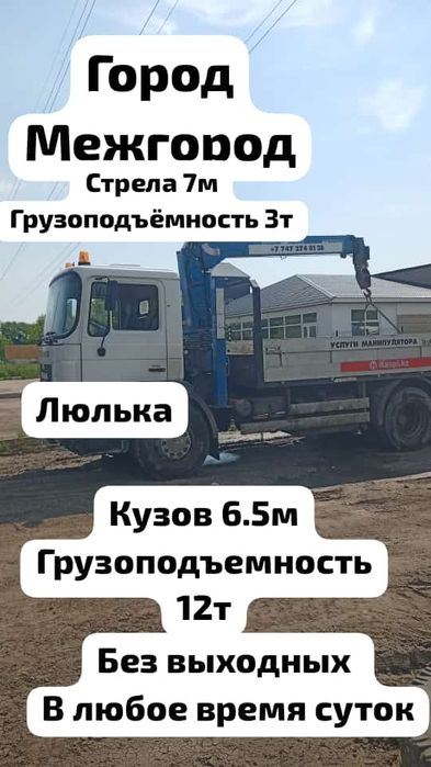Услуги манипулятора горд область