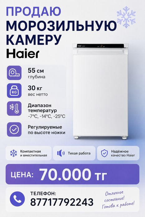 Морозильная камера, вертикальная