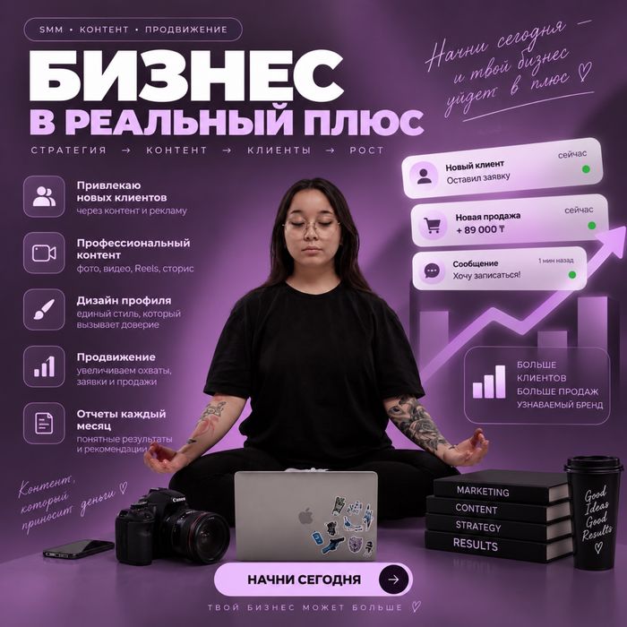 Смм / мобилограф /маркетолог / дизайнер