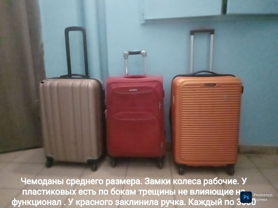 Дешёвые чемоданы.  Читайте внимательно