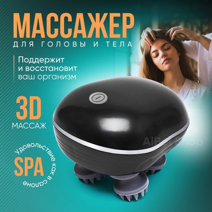 Электрический массажер для головы и кожи головы, 4j
