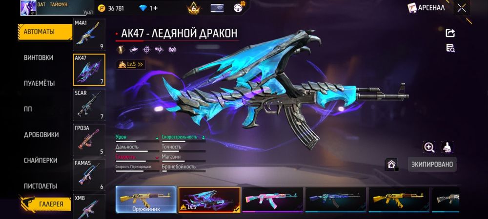 Фри фаер аккаунт, ФФ АК, ффак фф ак