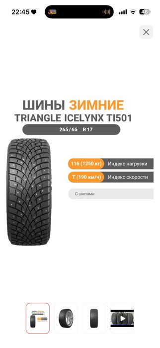 Шины с шипами Triangle IcelynX TI501