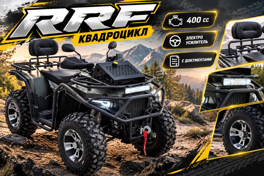 Квадроцикл оптом и в розницу RRF