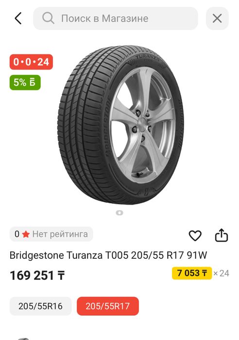 Летняя резина 205/50/17
