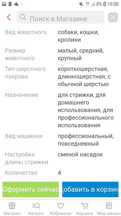 Продам машинку для стрижки животных