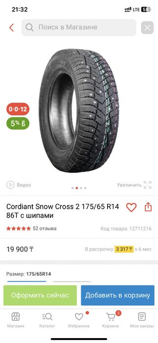 Новая зимняя резина 14/175