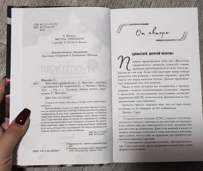 Книга С. Массери. Роман;))