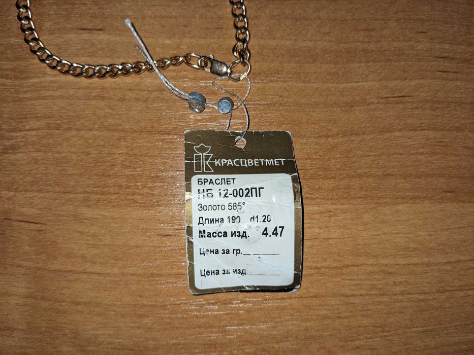 Золотой браслет продам