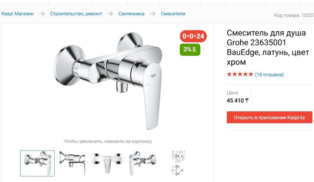 Смеситель для душа или гигиенического душа Grohe edge
