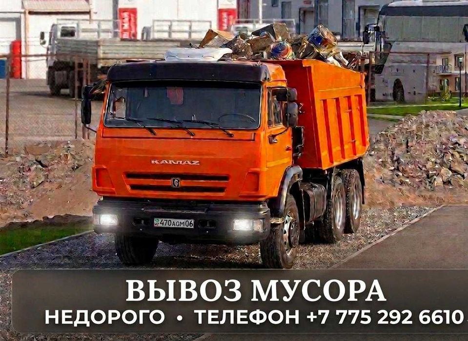 вывоз мусор камаз 15 тон