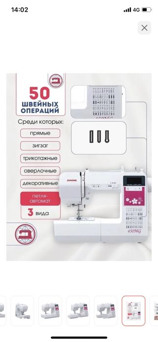 Швейная машинка Janome