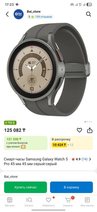 Samsung Galaxy Watch 5 Pro 45mm