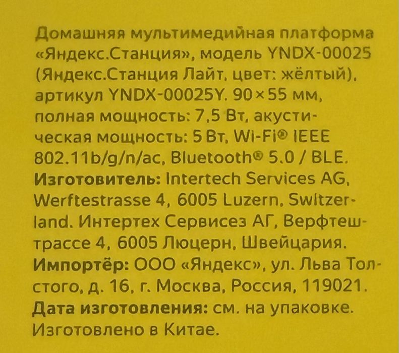 Яндекс Станция Лайт