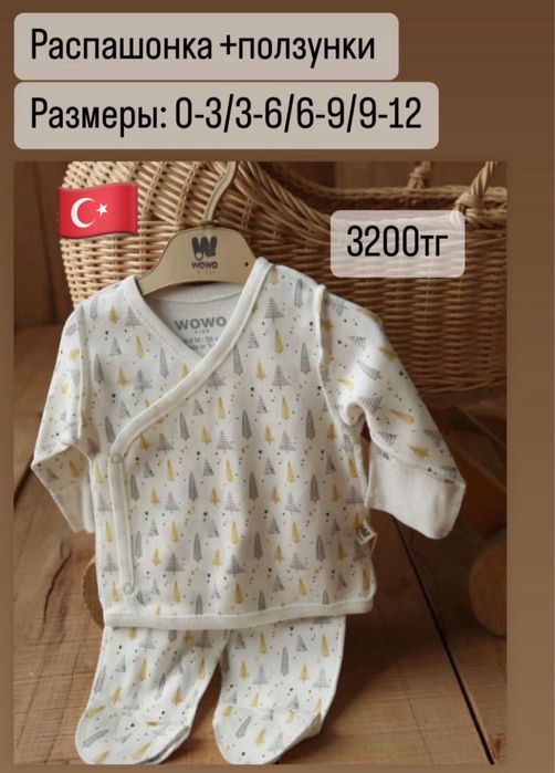 Одежда для новорожденных Турция