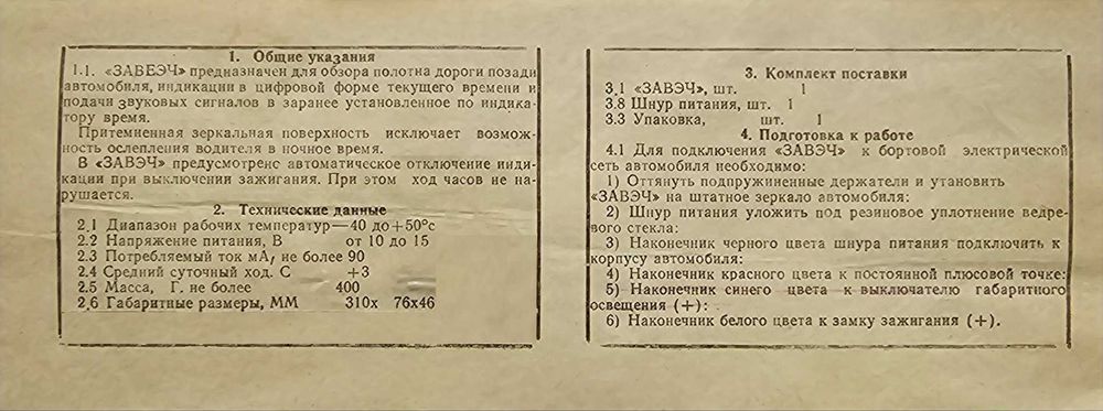 Зеркало задного вида с часами, широкий обзор, СССР производства