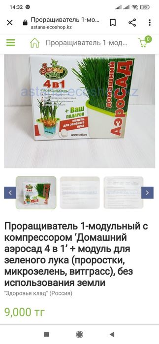 Проращиватель микрозелени