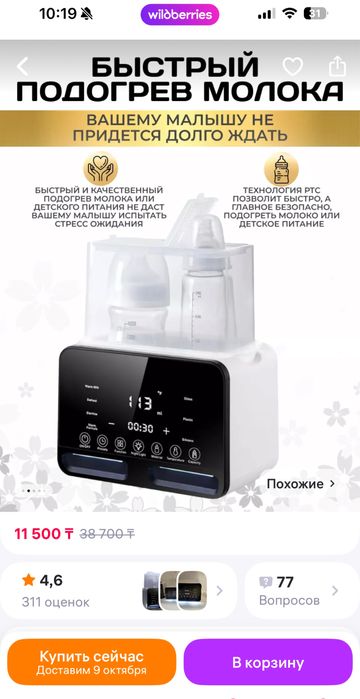 Стерелизатор-подогреватель для бутылочек