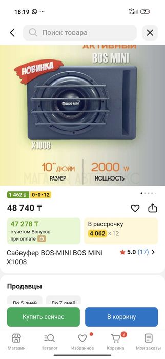 Сабвуфер bos mini