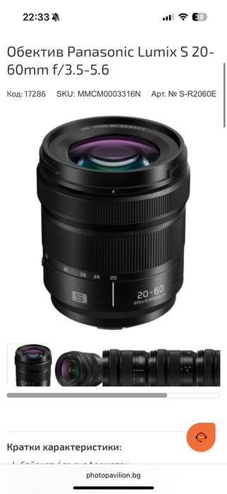 Обектив Lumix S 20-60mm f/3.5-5.6