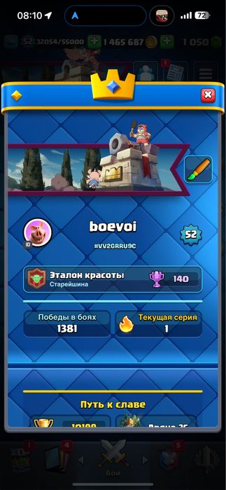 Аккаунт Клеш Рояль 10к кубков