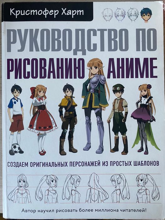 Продам книгу «Руководство по рисованию аниме»
