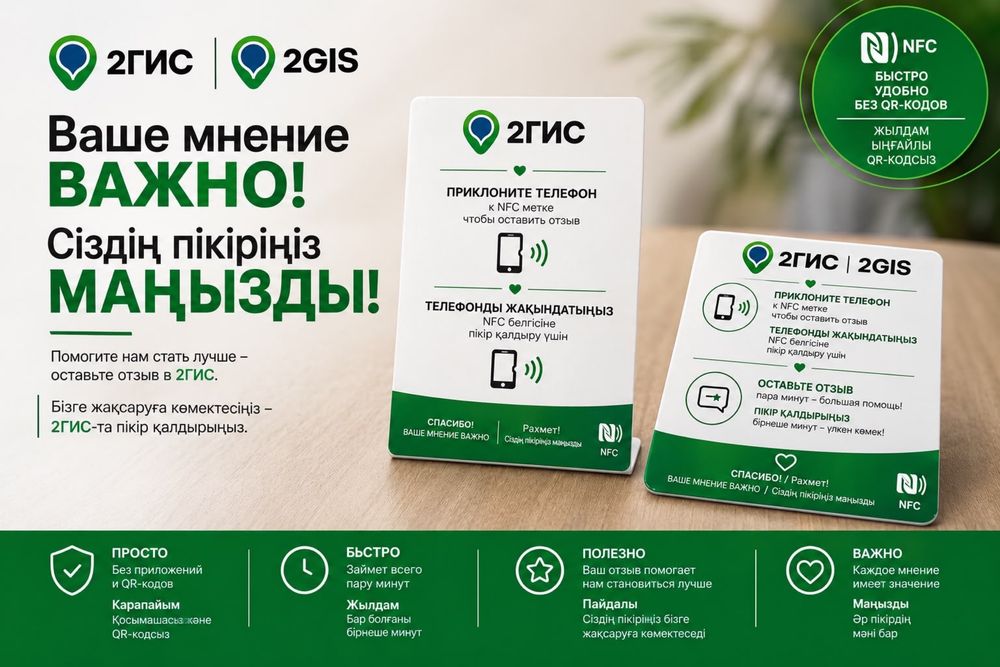 NFC карточки с дизайном 2gis платформы