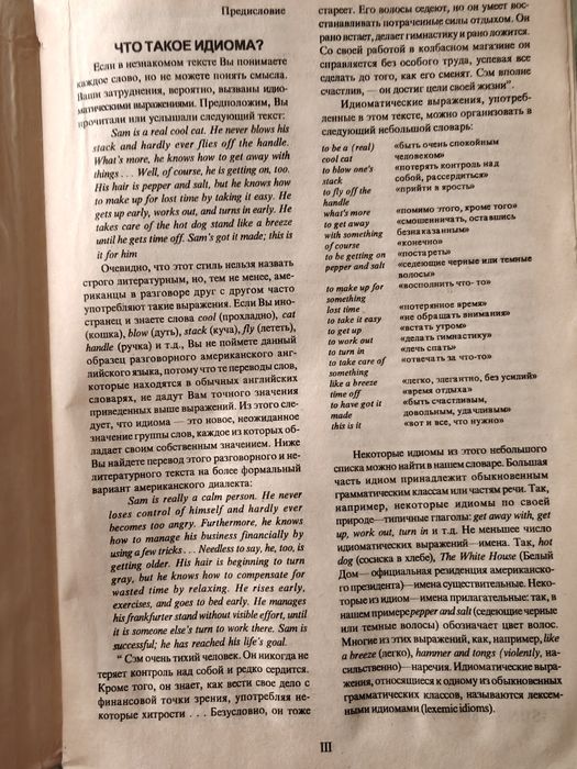 Словарь американских идиом