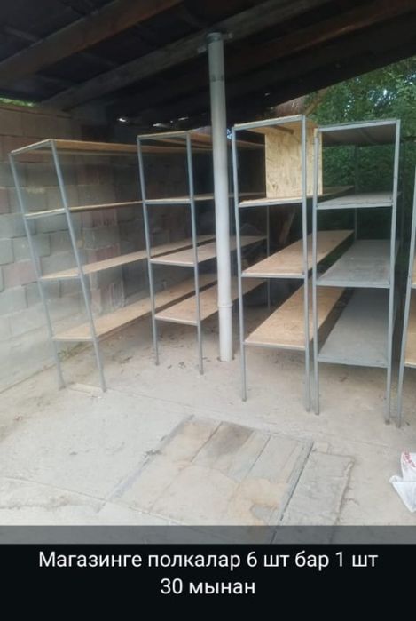 Полка для магазина
