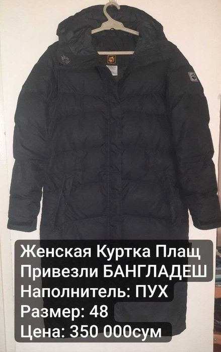 БАНГЛАДЕШ Оригинал + ПУХ 100% Женская Куртка Плащ размер 48