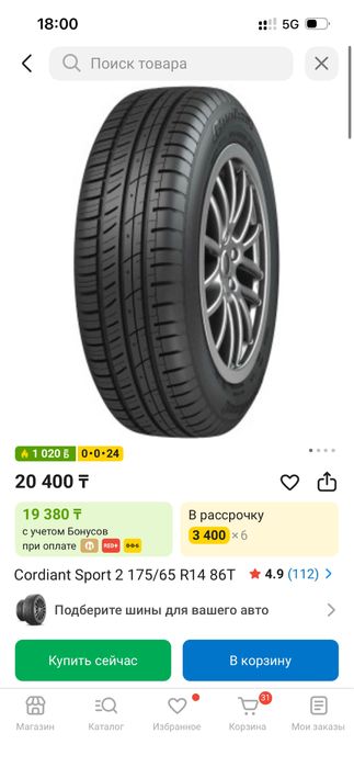 Шина на 175/65/14R