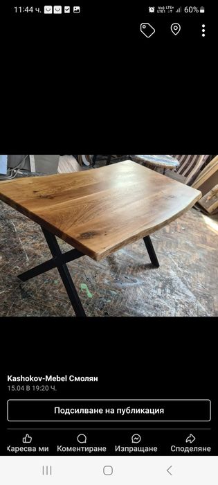 Холна масичка от орех и дъб с метални крака