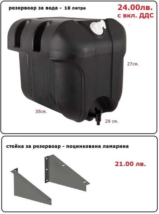 Кутия сандък за инструменти, резервоар за вода