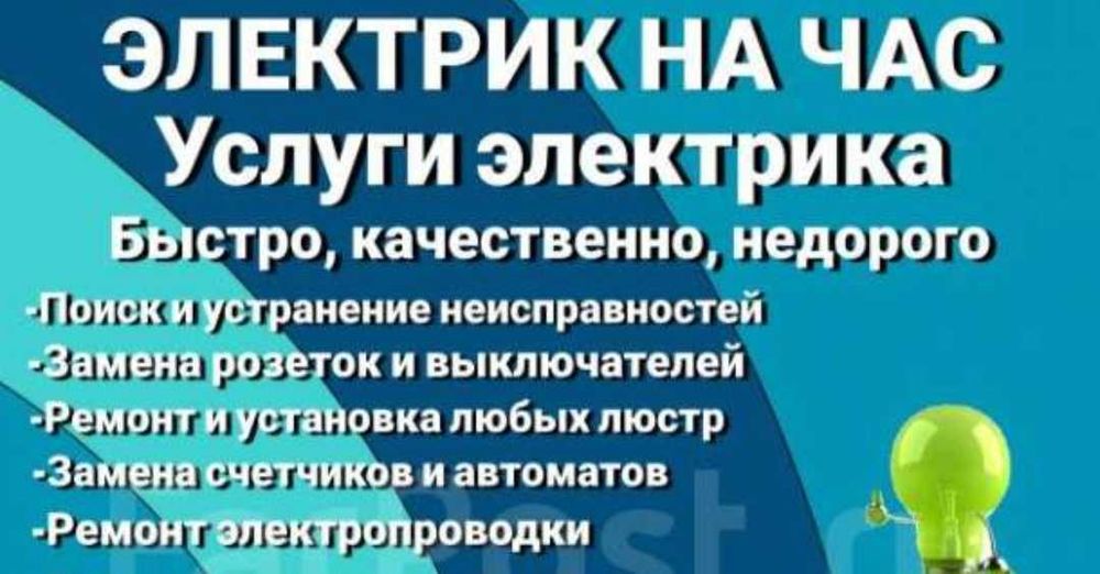 Услуги электрика недорого