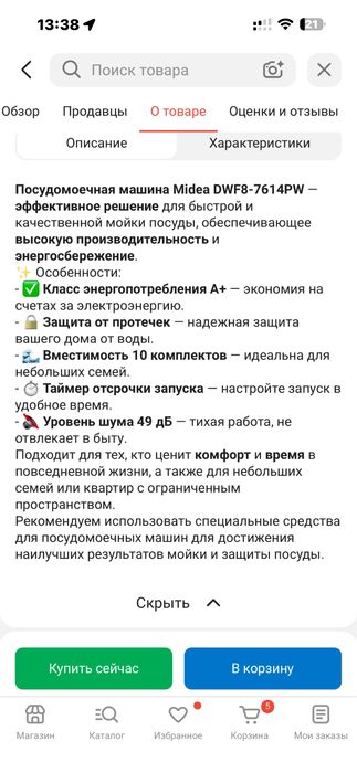 Срочно Продам посудомойку