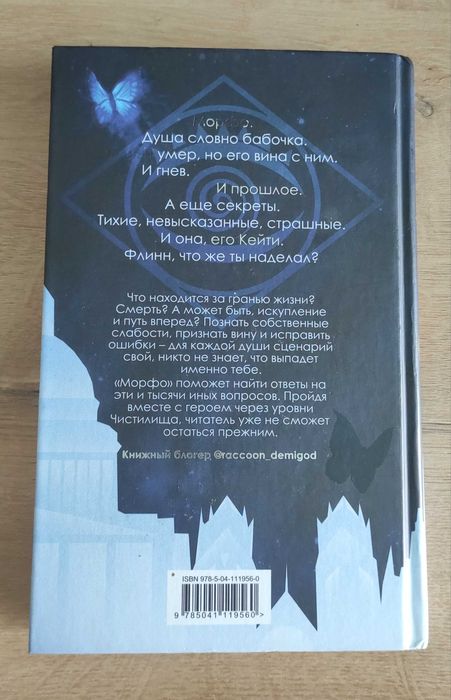 Книга "Морфо" Амелия Гремм