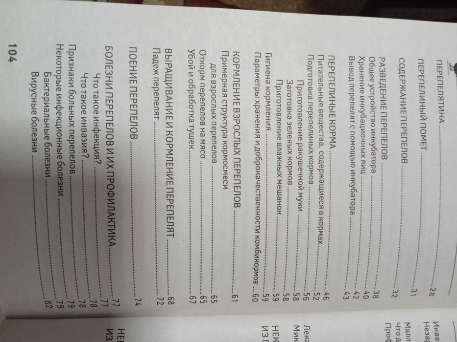 Все о книге Перепела. Разведение, содержание, уход