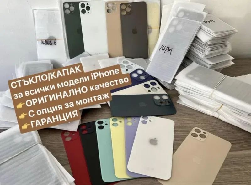 Специализиран сервиз и ремонт на iPhone - ДО 2г. ГАРАНЦИЯ!