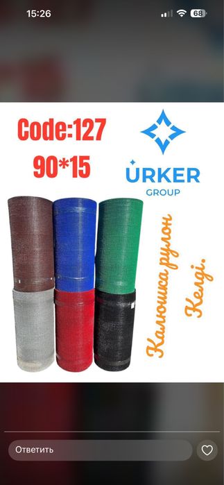 Коврик ежик размер девяносто на пятнадцать сантиметров