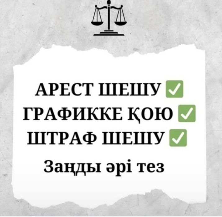 Арест шешу, График, ЭЦП