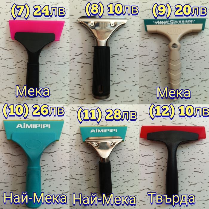 Ракел, шпатули за фолио, PPF инструменти, озонатор, tint brush, четка