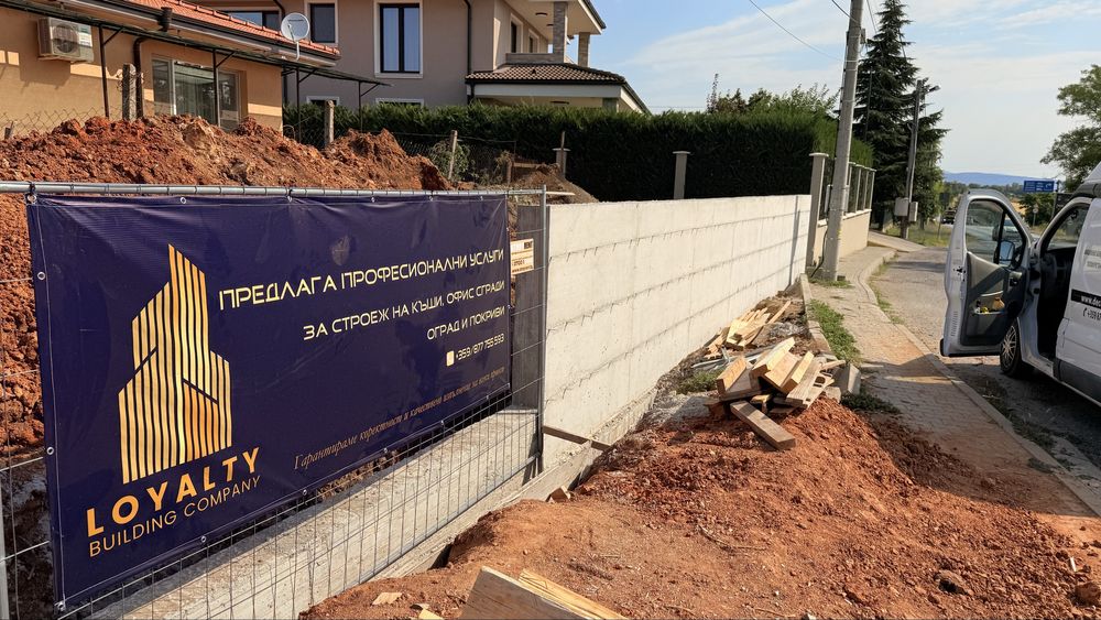 Груб строеж на къщи ,огради и покриви