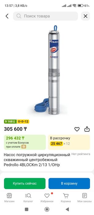 Продам насос 750 ватт