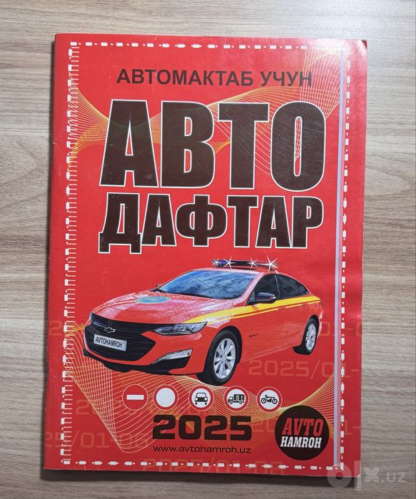 ПДД+ экзаменационные тесты